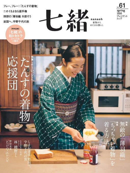 七緒 着物 オンライン 七緒 着物雑誌13冊と手ほどき七緒3冊 合計